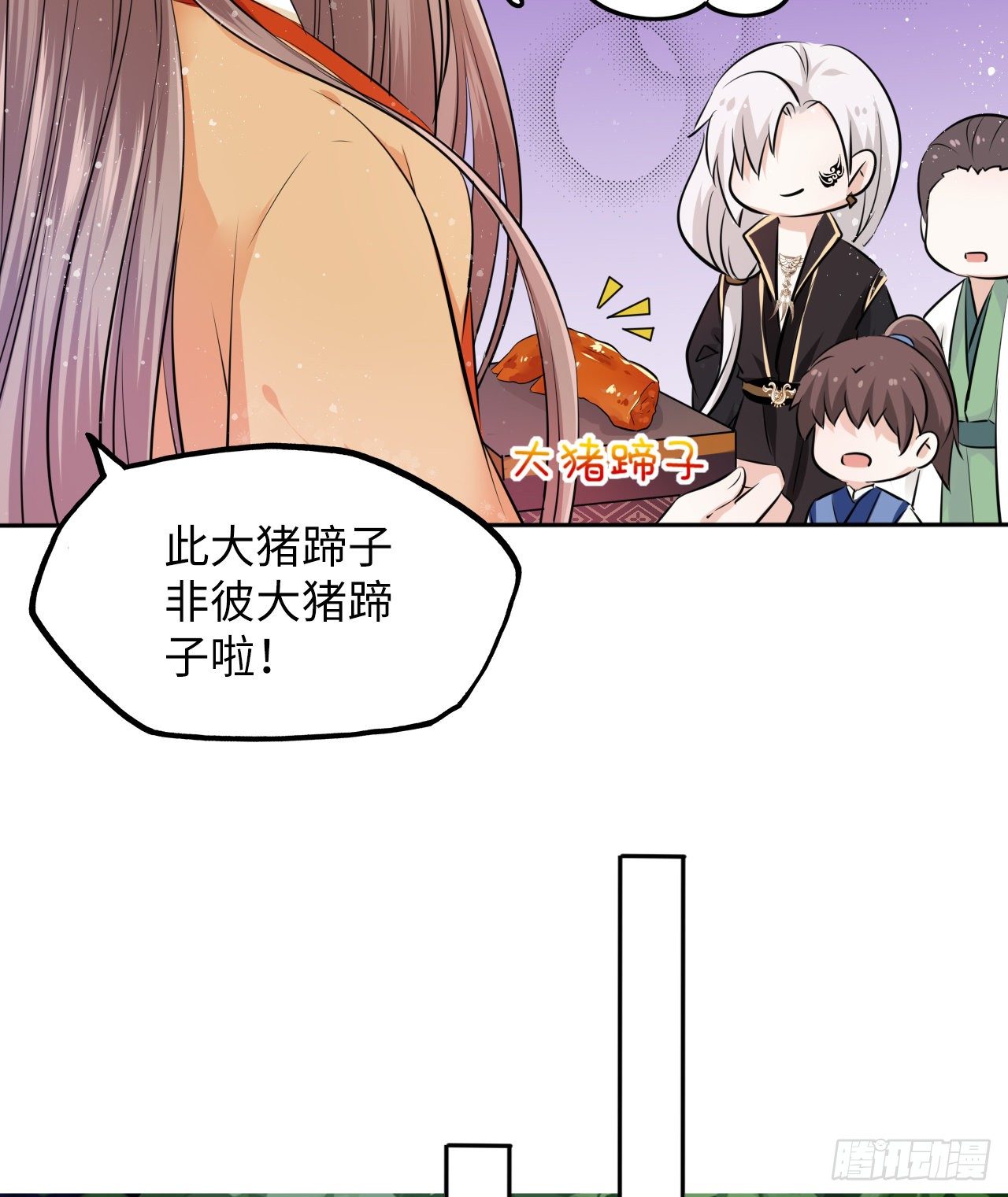 第49话：荀曜我会救你！33