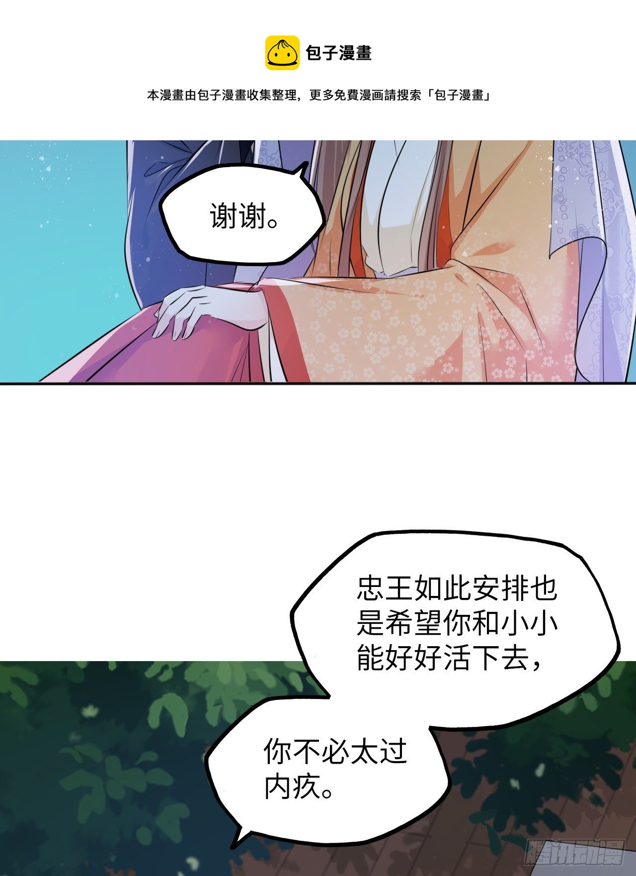 第49话：荀曜我会救你！36