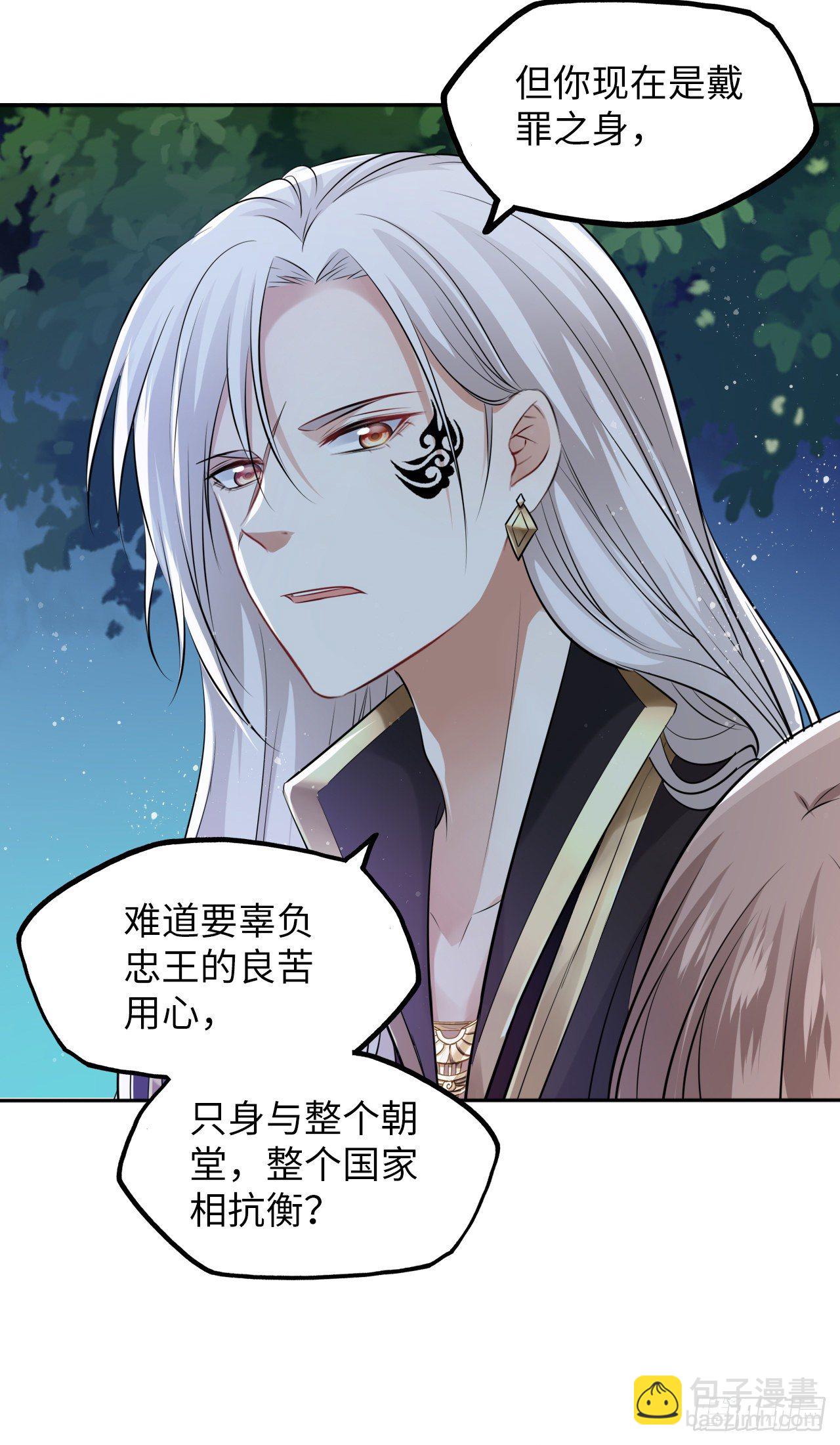 第49话：荀曜我会救你！39