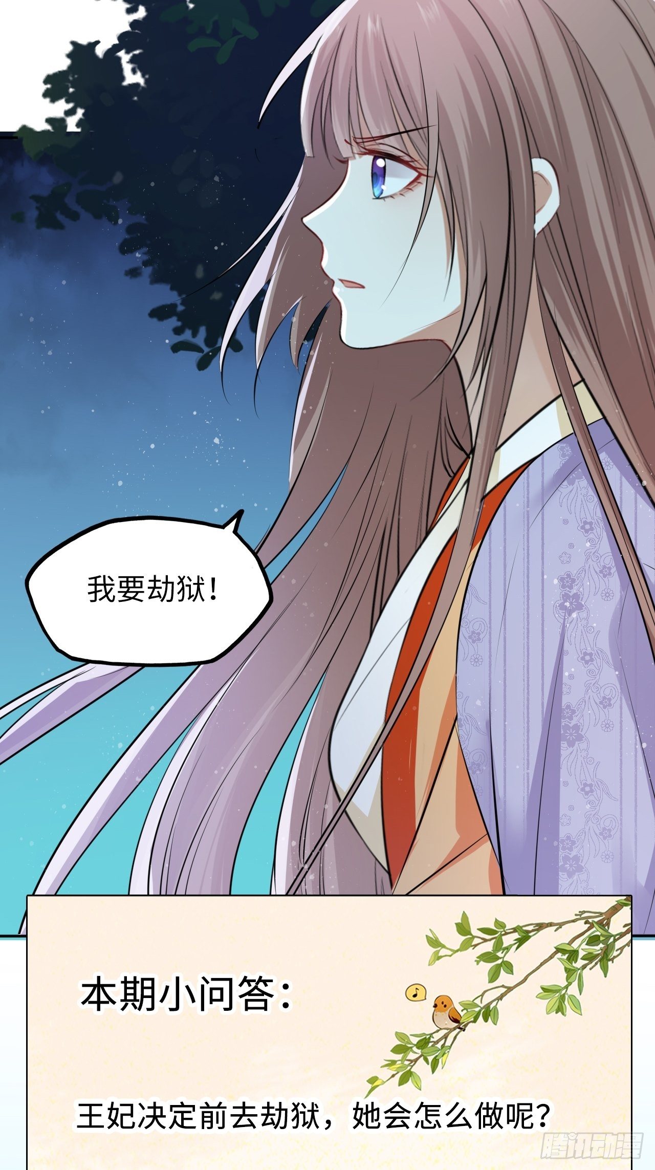 第49话：荀曜我会救你！43