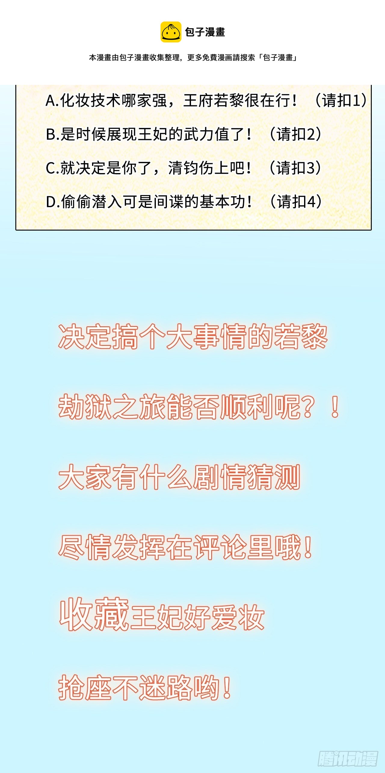 第49话：荀曜我会救你！44