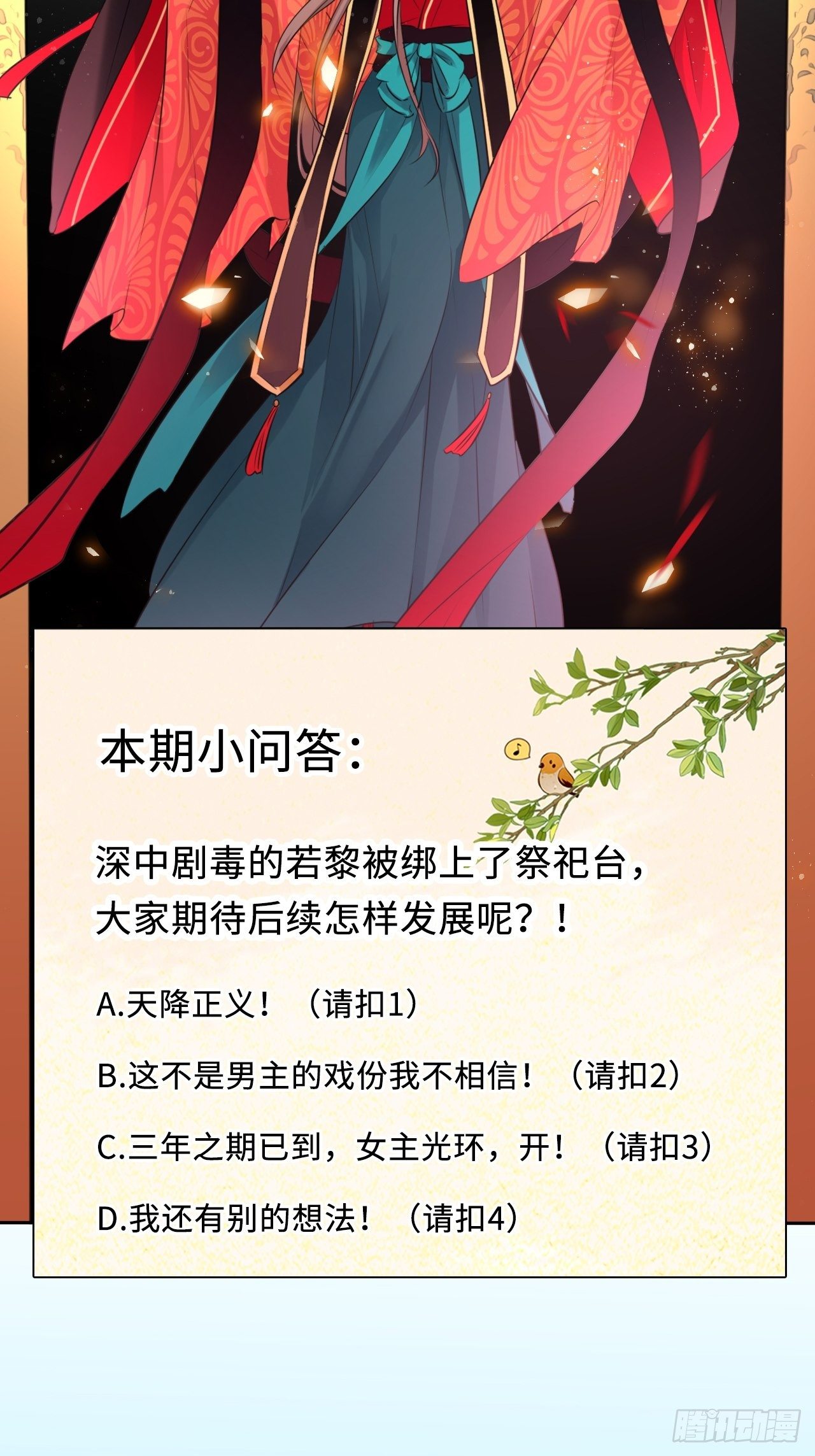 第52话：我要被拿来祭天？41