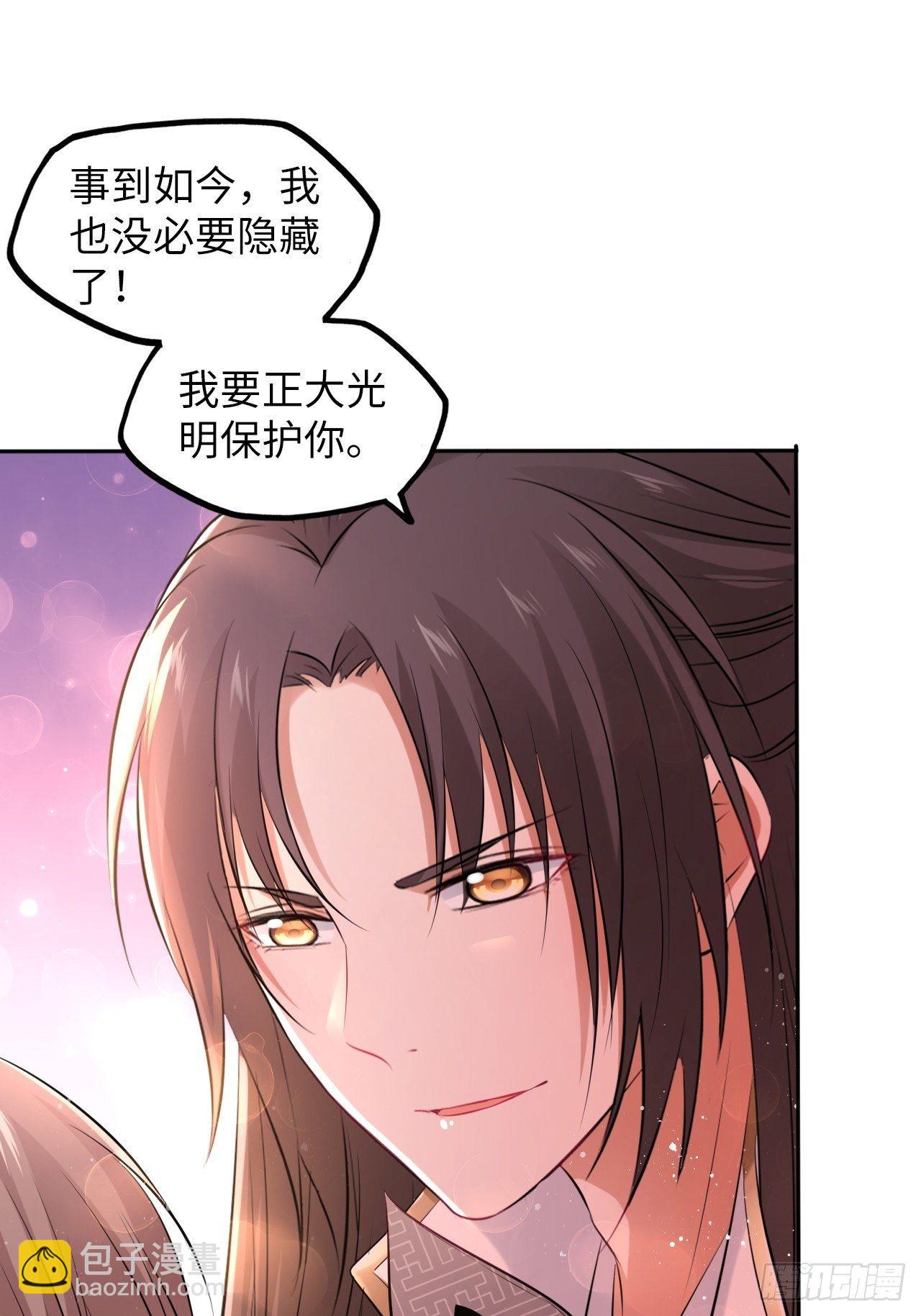 第53话：正大光明地保护你！31