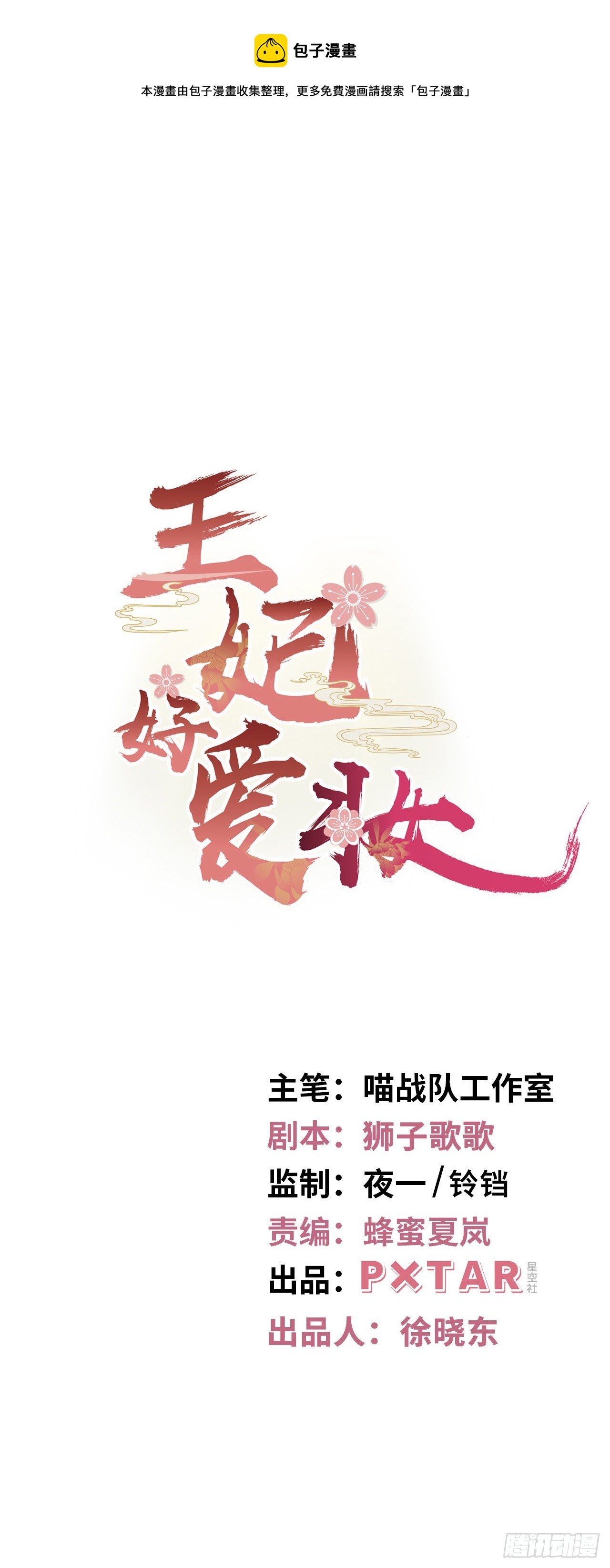 第55话：我们与皇帝对垒？！0