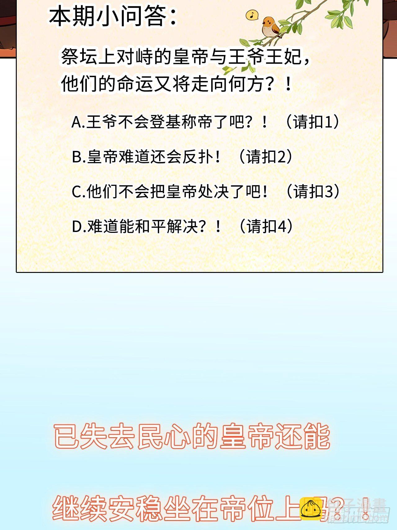 第55话：我们与皇帝对垒？！35