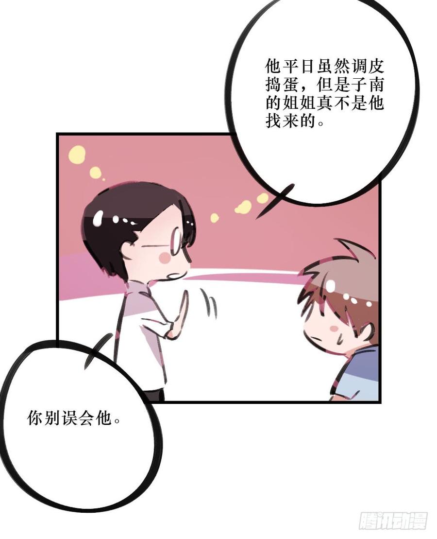 柳也与姐姐正面摊牌33