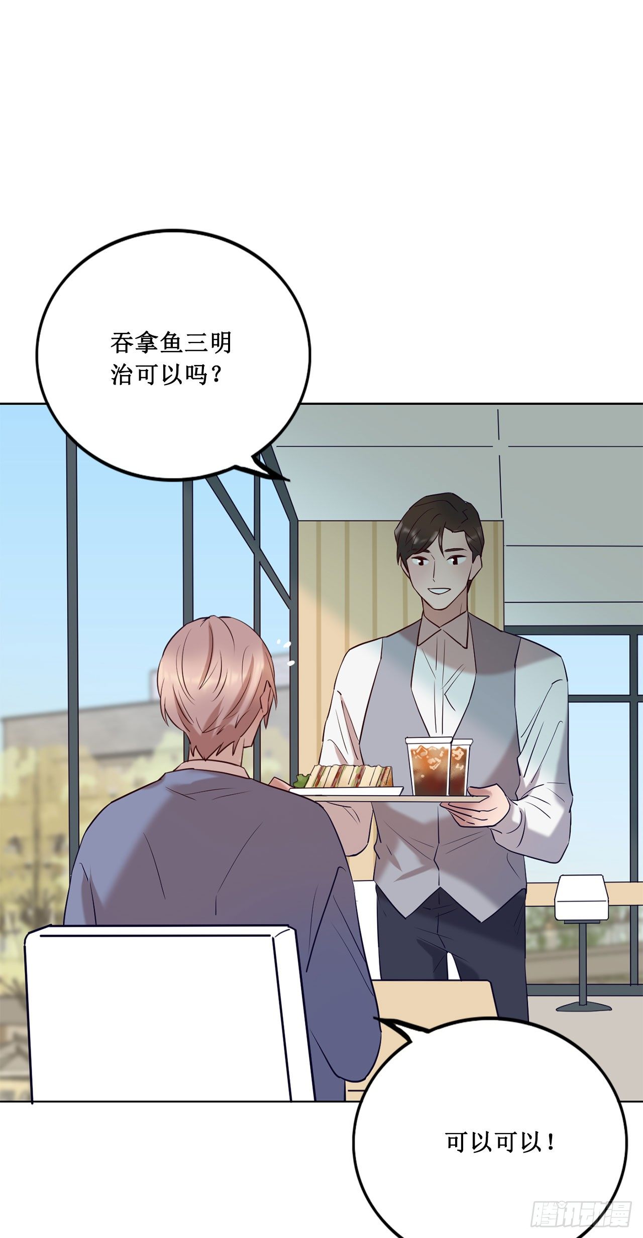 会长也喜欢我？16