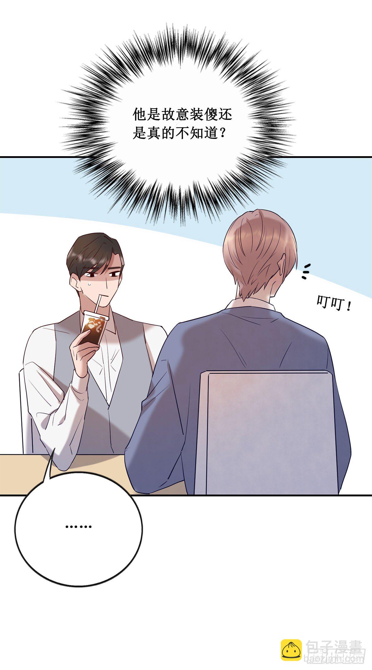 会长也喜欢我？20