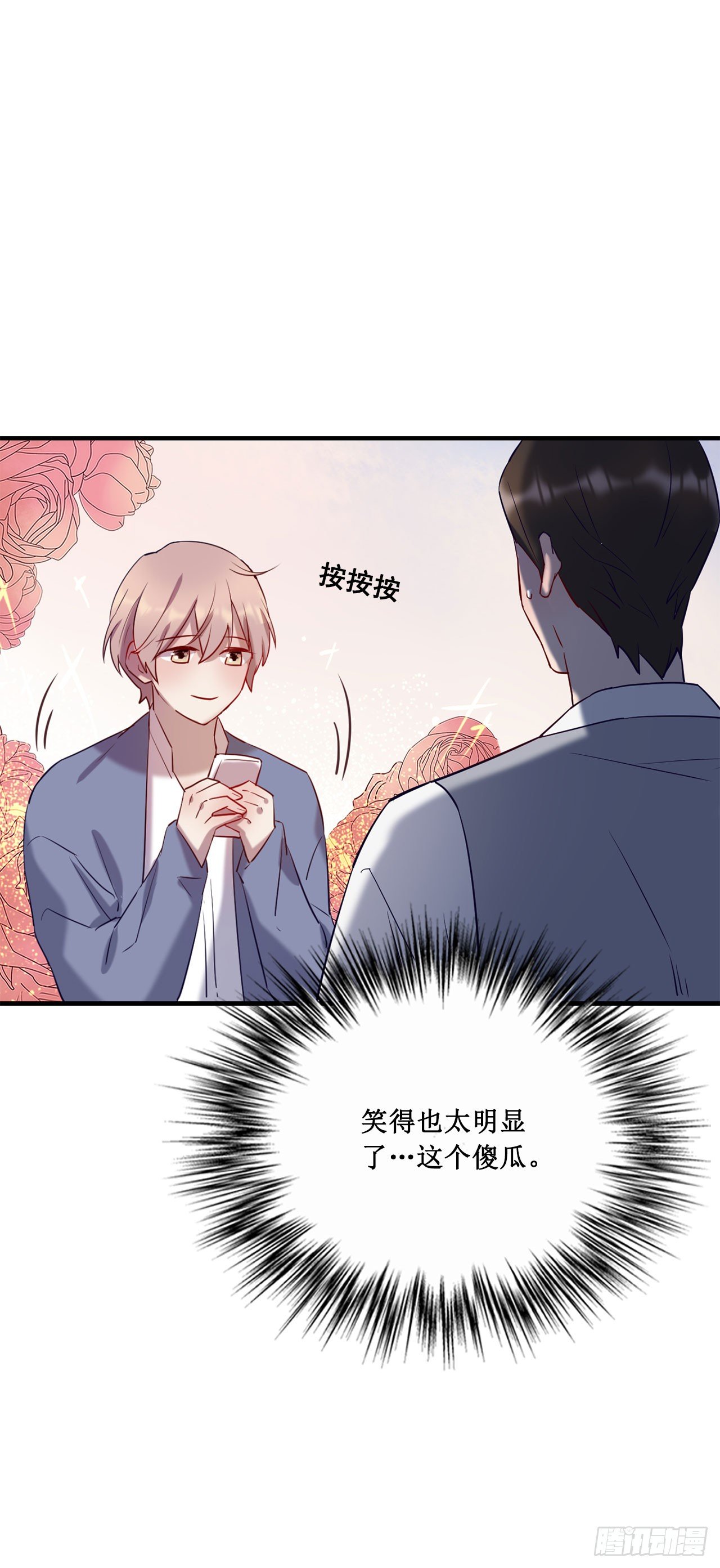 会长也喜欢我？25