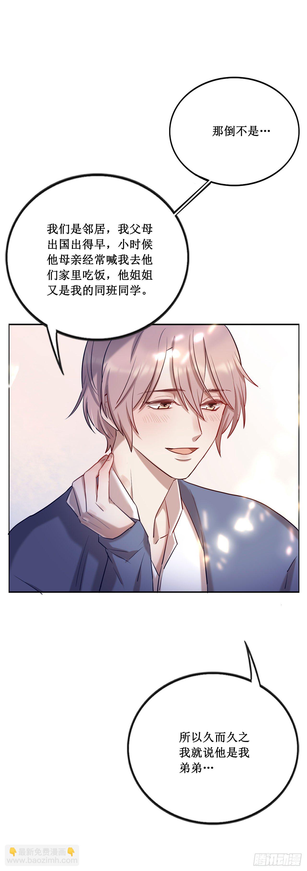 会长也喜欢我？29