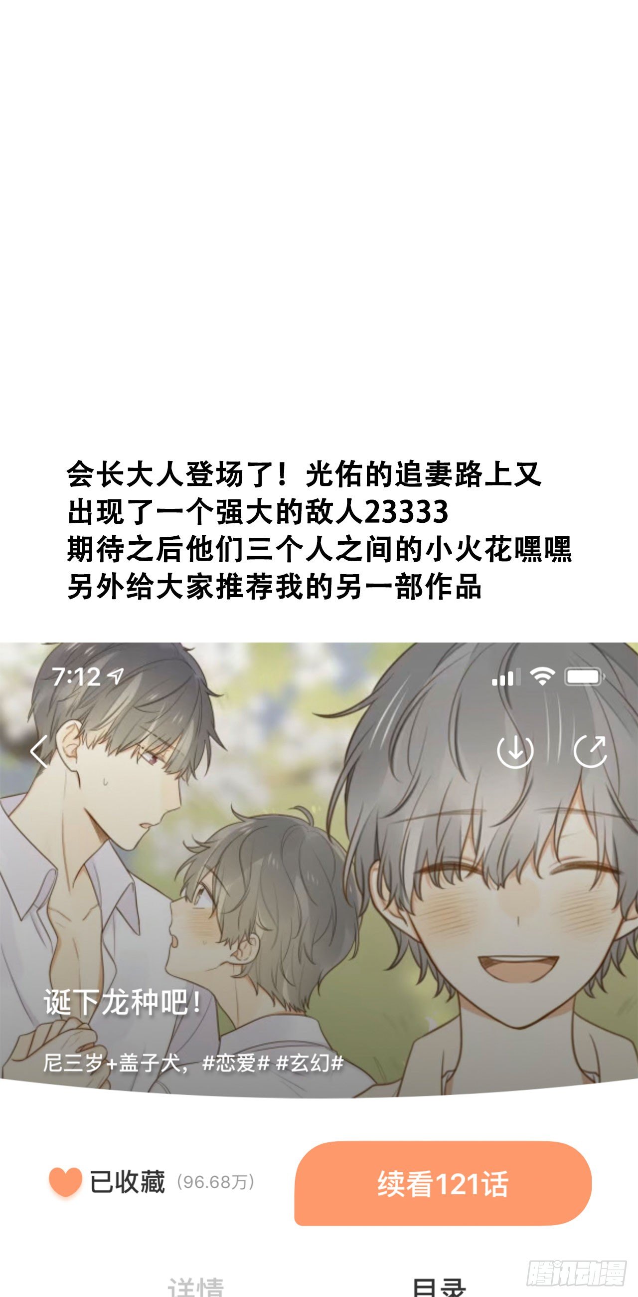 会长也喜欢我？37