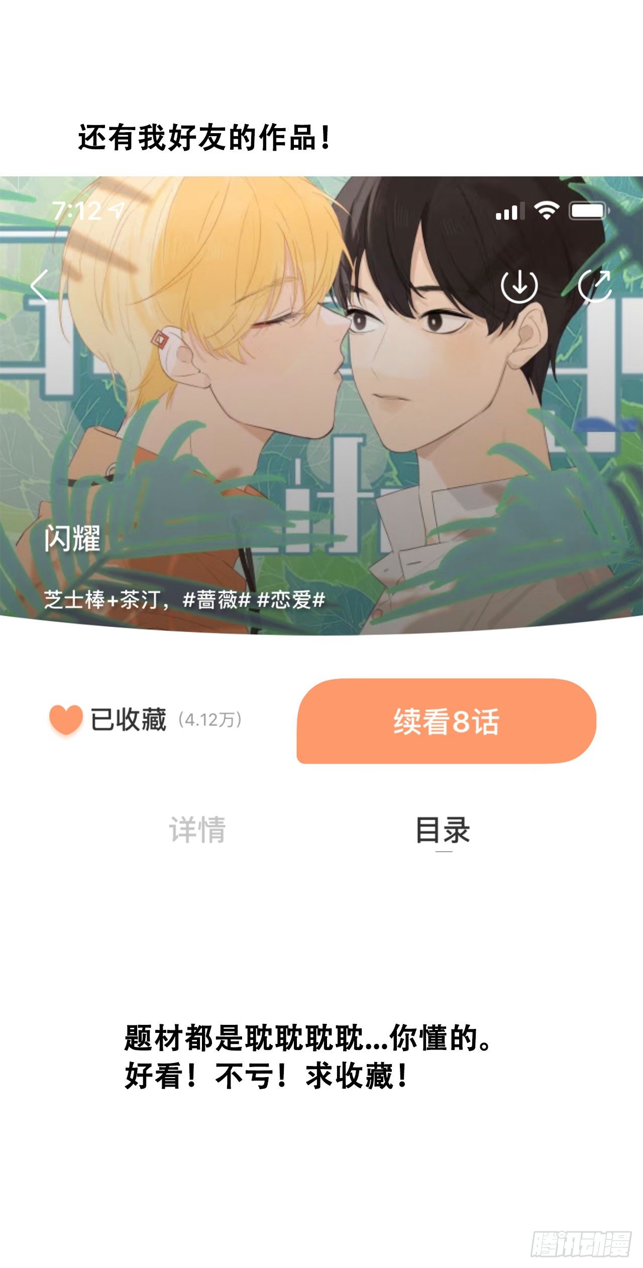 会长也喜欢我？38
