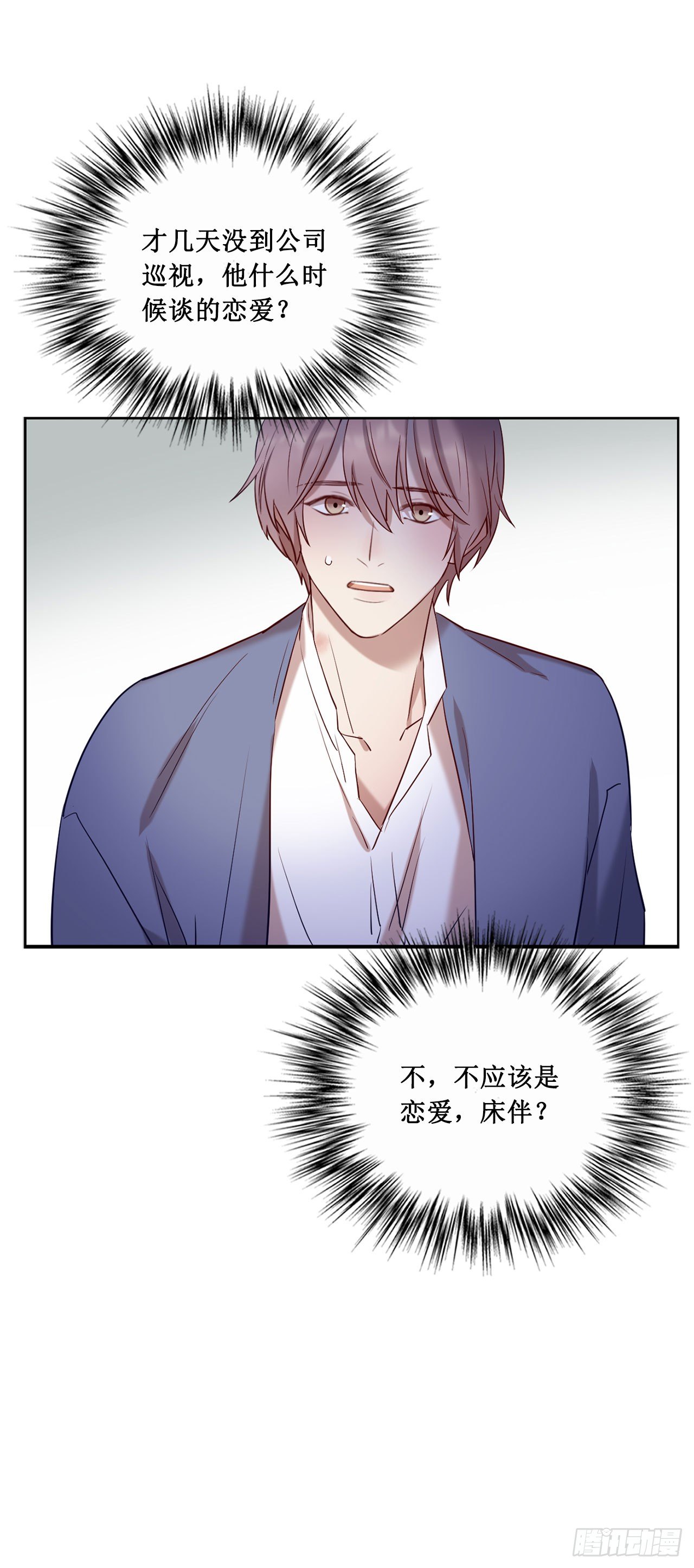 会长也喜欢我？7