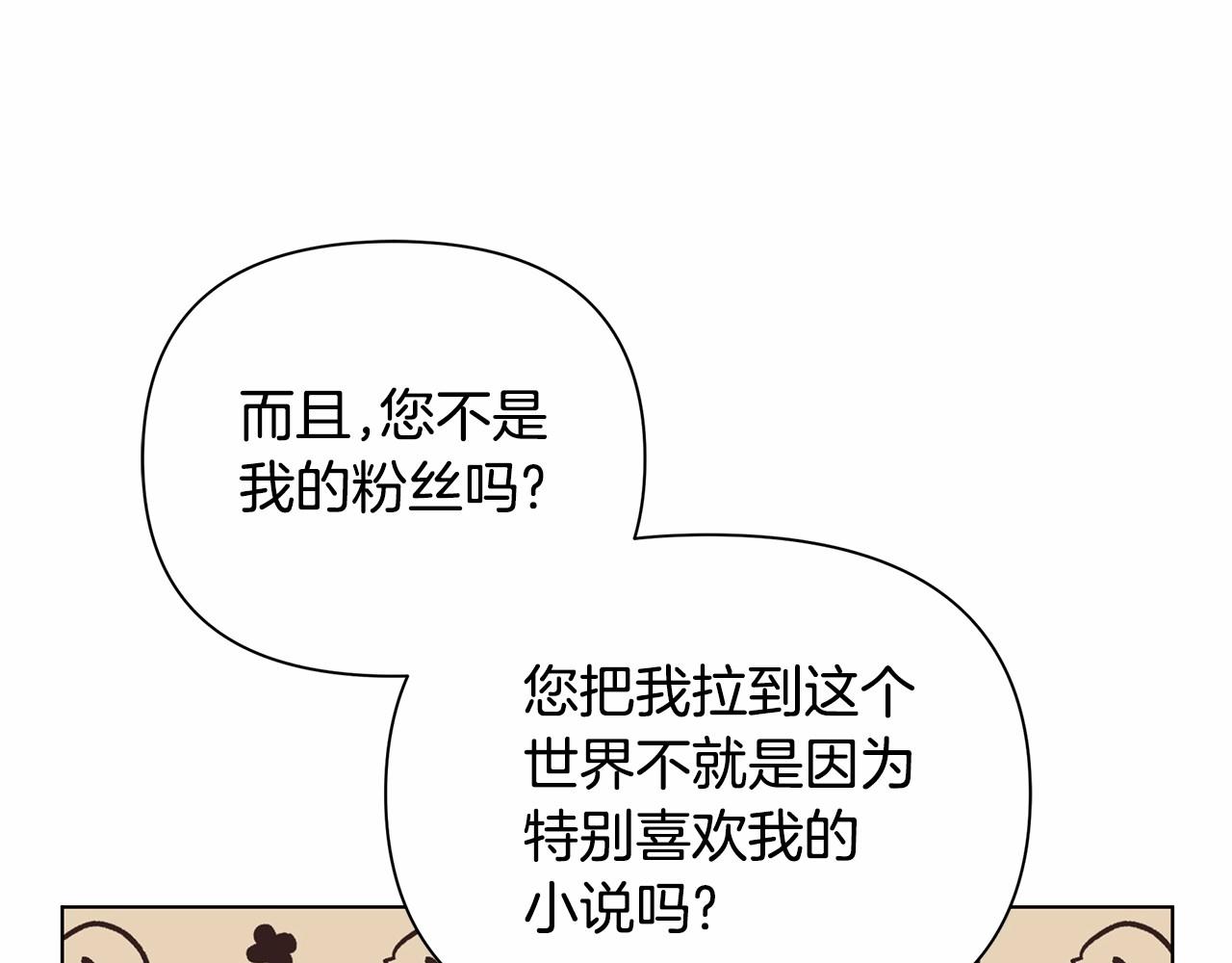 第4话 正式成为自己笔下女主94