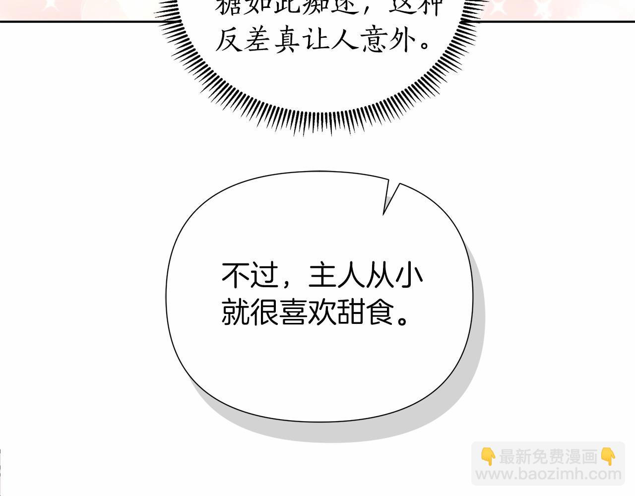 第18话 喜欢吃甜食的原因226
