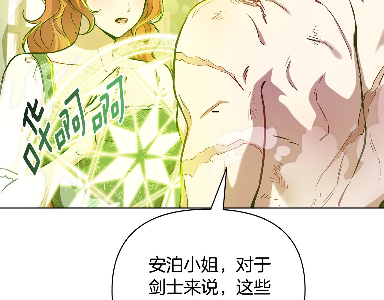 第21话 给你治疗140
