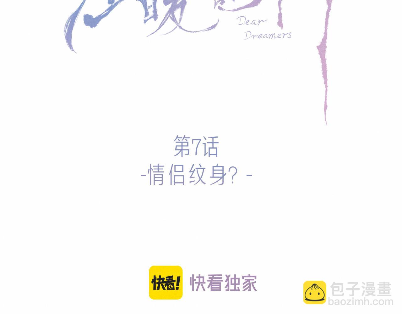 第7话 情侣纹身？23