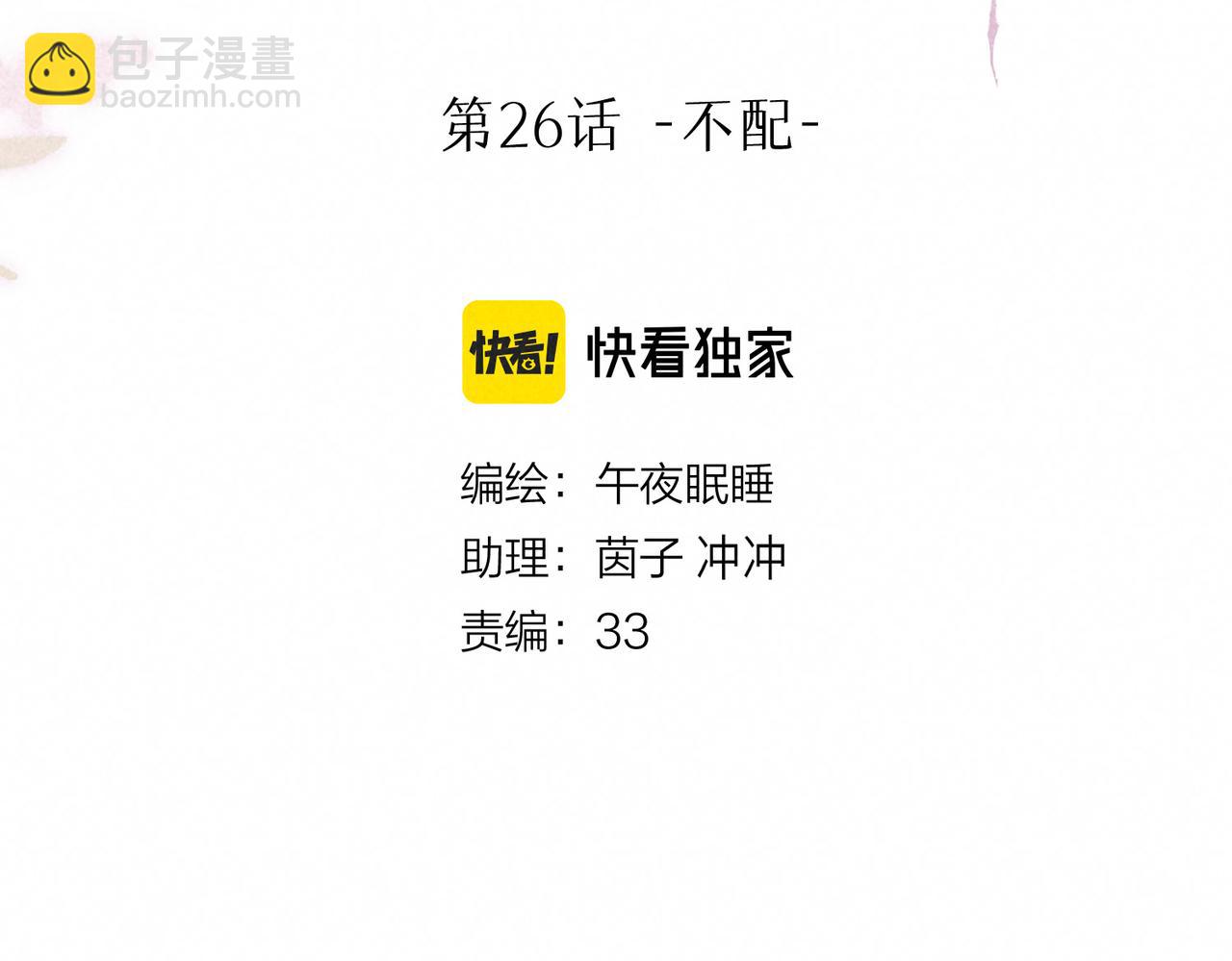 第26话 不配12