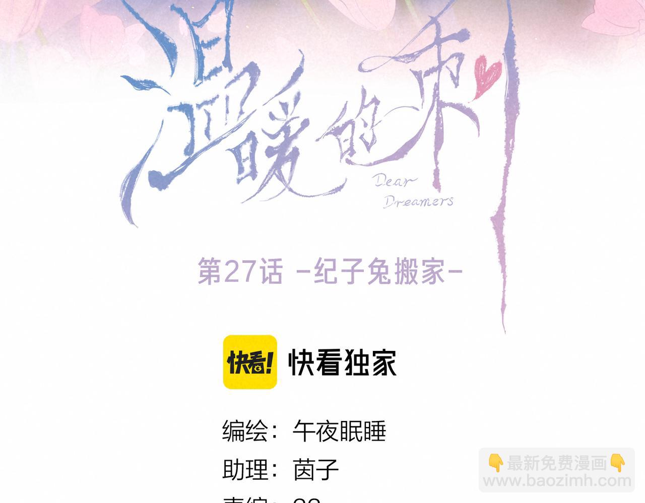 第27话 纪子兔搬家35