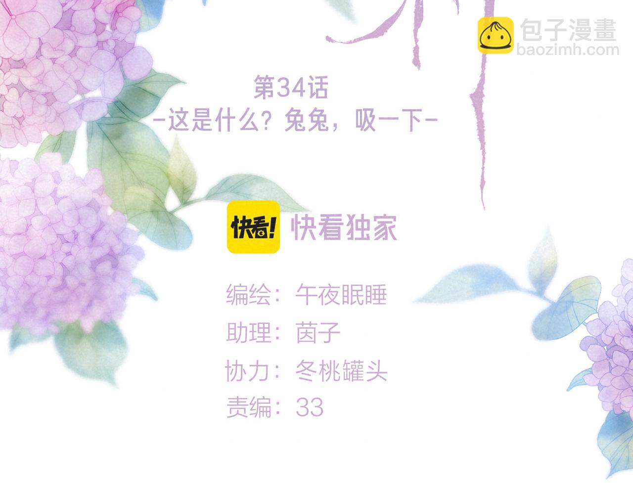 第34话 兔兔，吸一下16