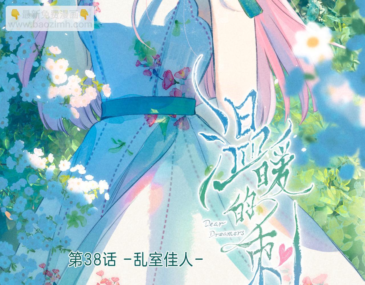 第38话 乱室佳人17