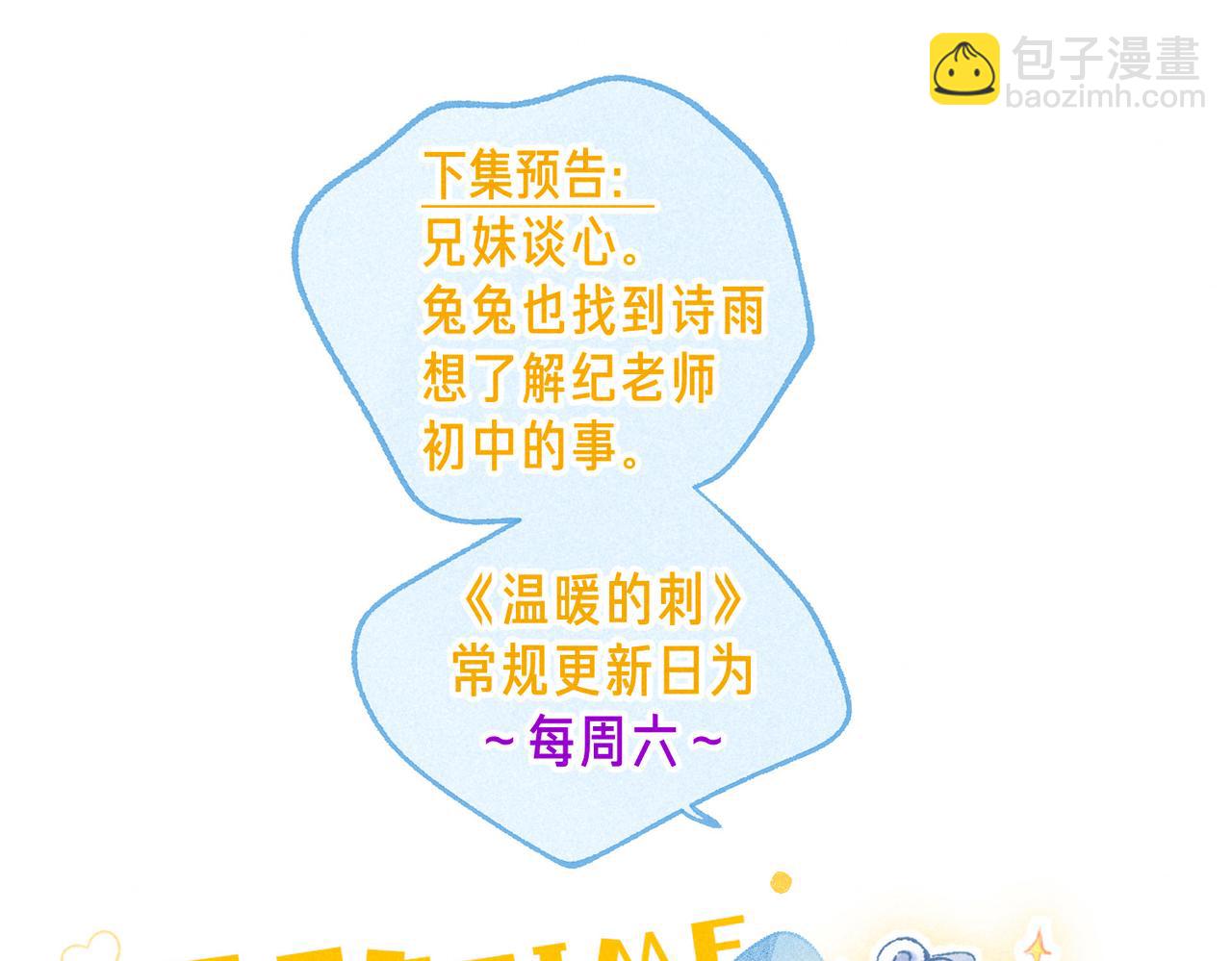 番外篇 奇怪的占有欲78