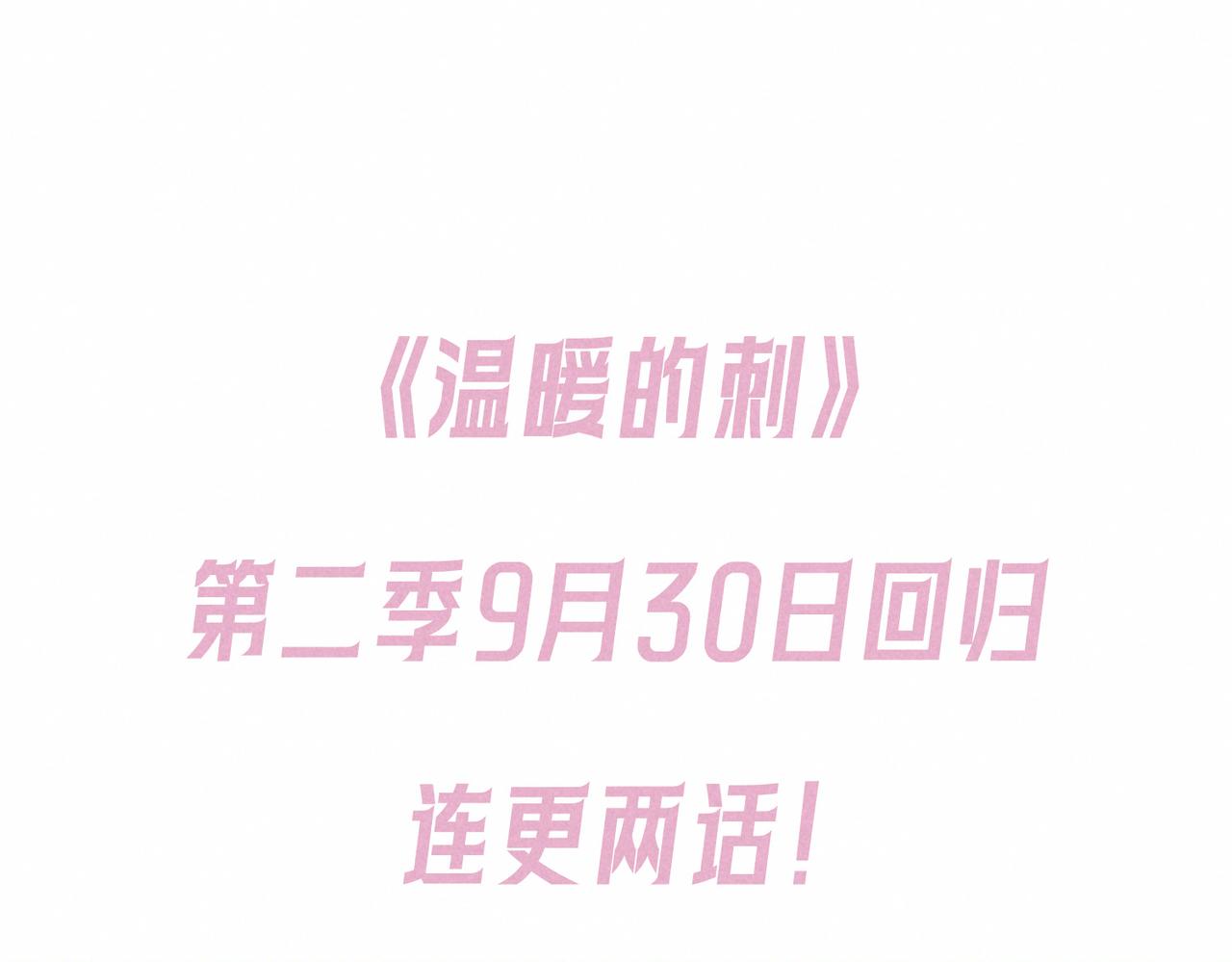 第二季预告+婚后番外💕0