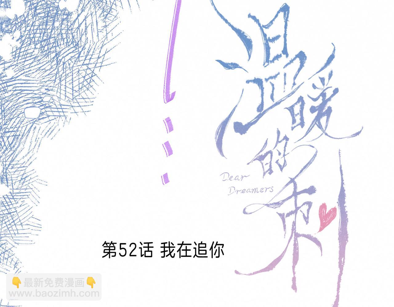 第52话 我在追你36