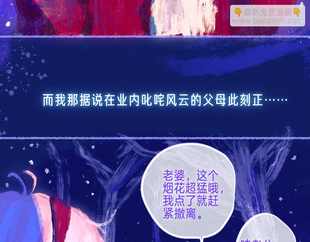 新年迷你番外🧨2