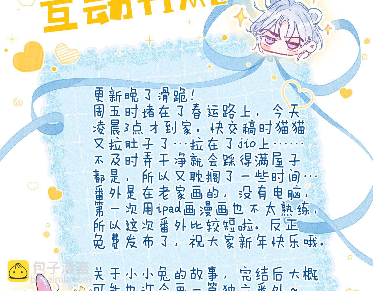 新年迷你番外🧨20
