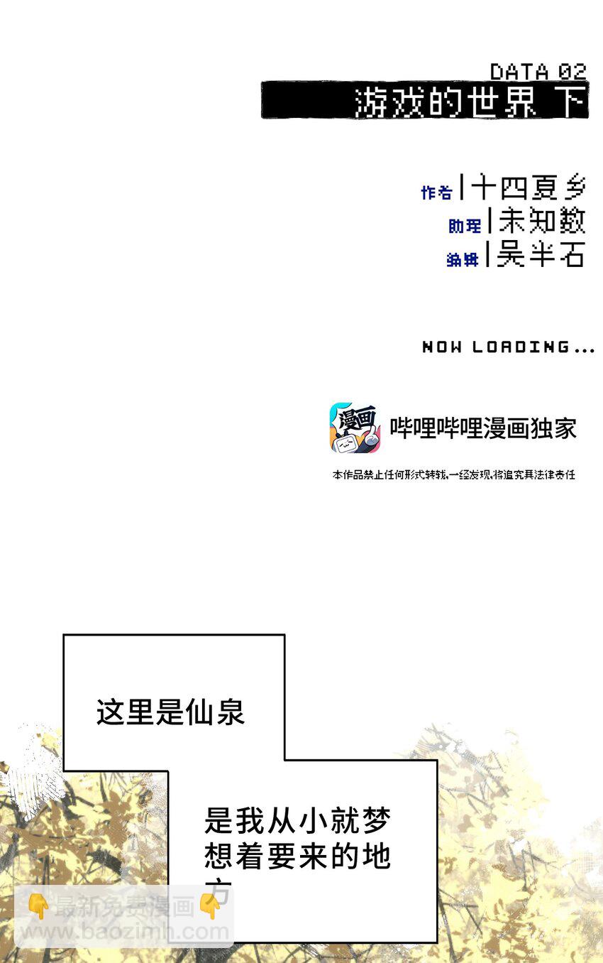 002 游戏的世界 下12