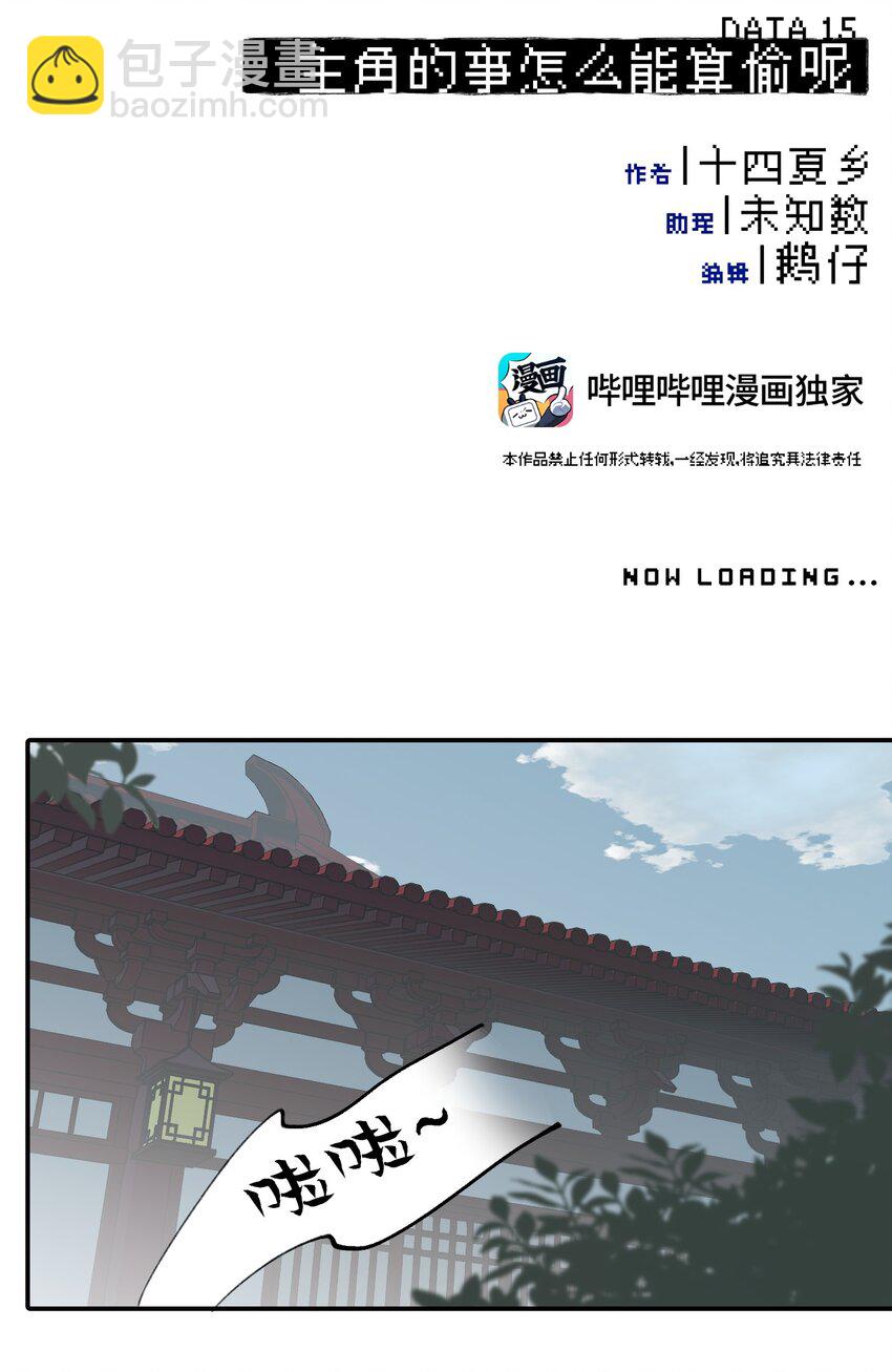 015 主角的事，能算偷么？8
