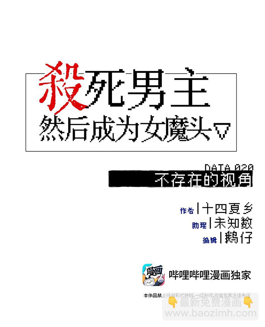 020 不存在的视角2