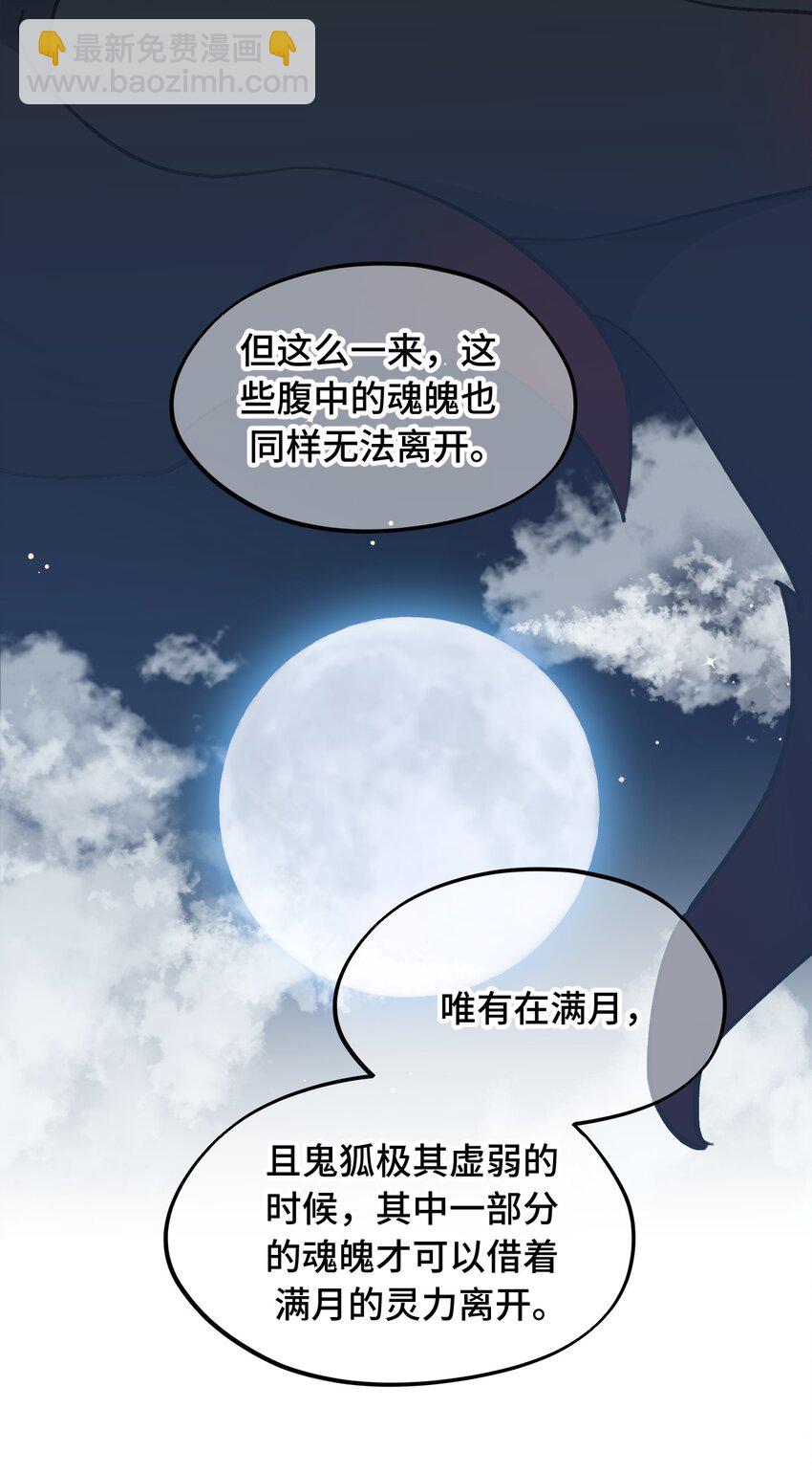 023 鬼狐、满月、和魂魄16