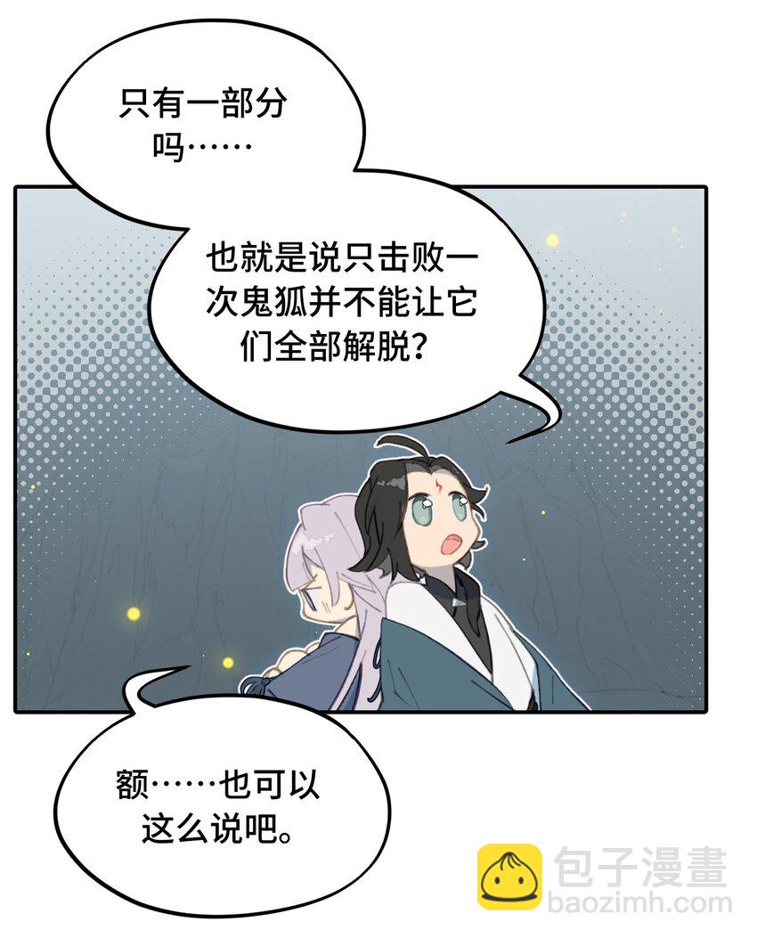 023 鬼狐、满月、和魂魄17