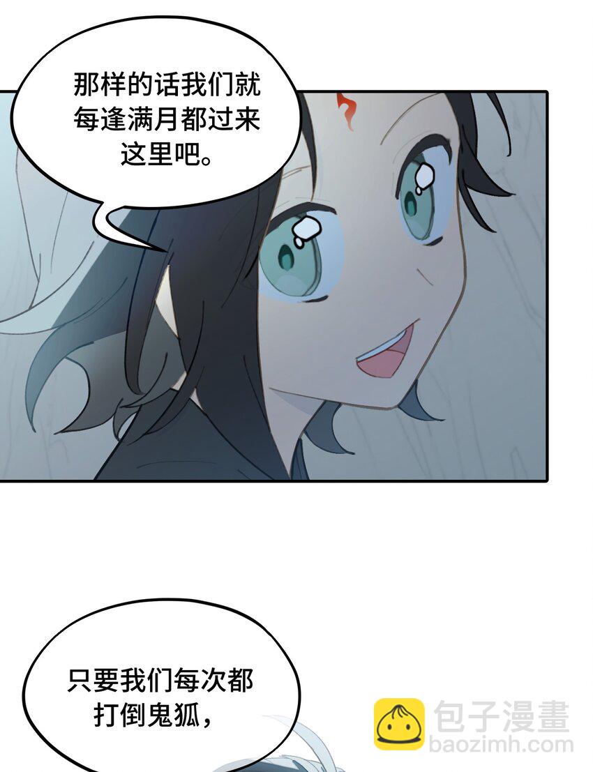 023 鬼狐、满月、和魂魄18