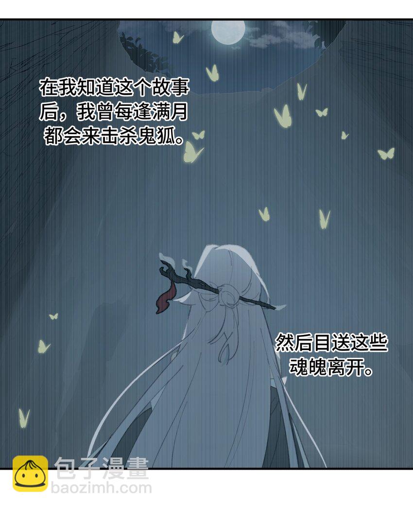 023 鬼狐、满月、和魂魄21