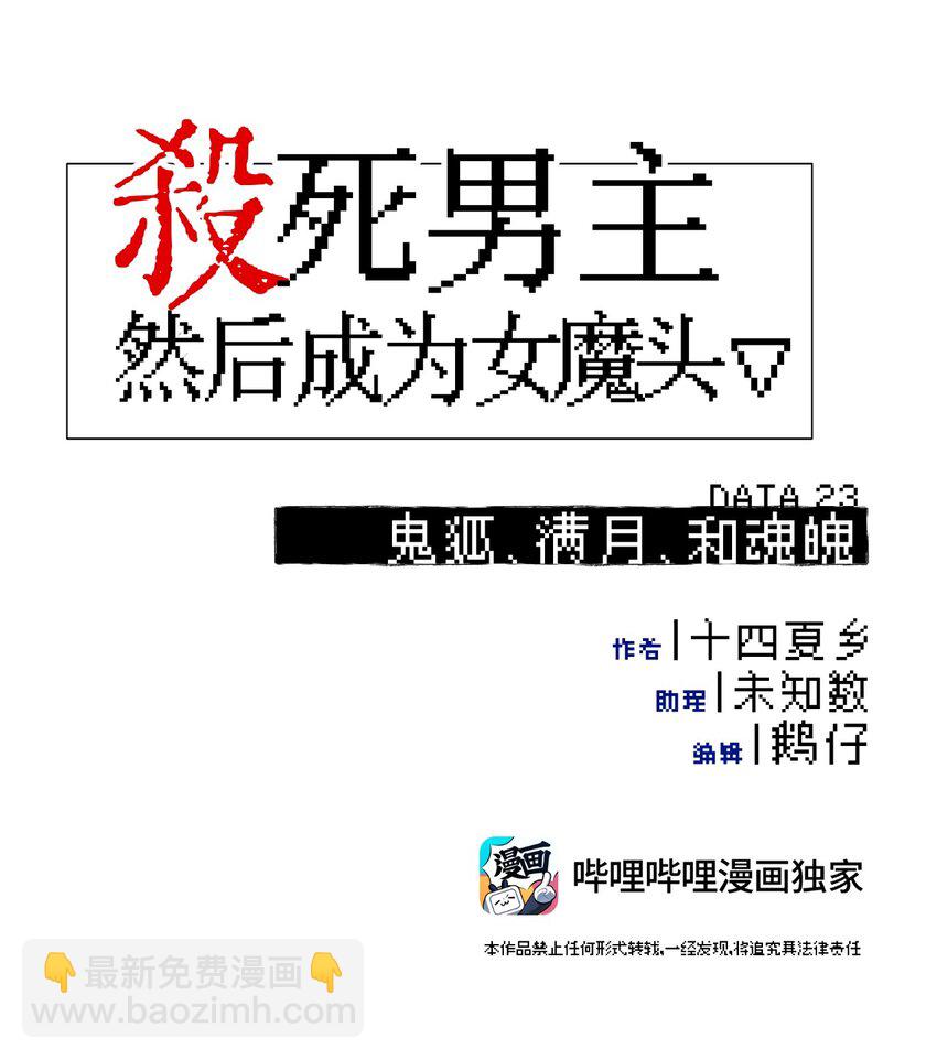 023 鬼狐、满月、和魂魄8
