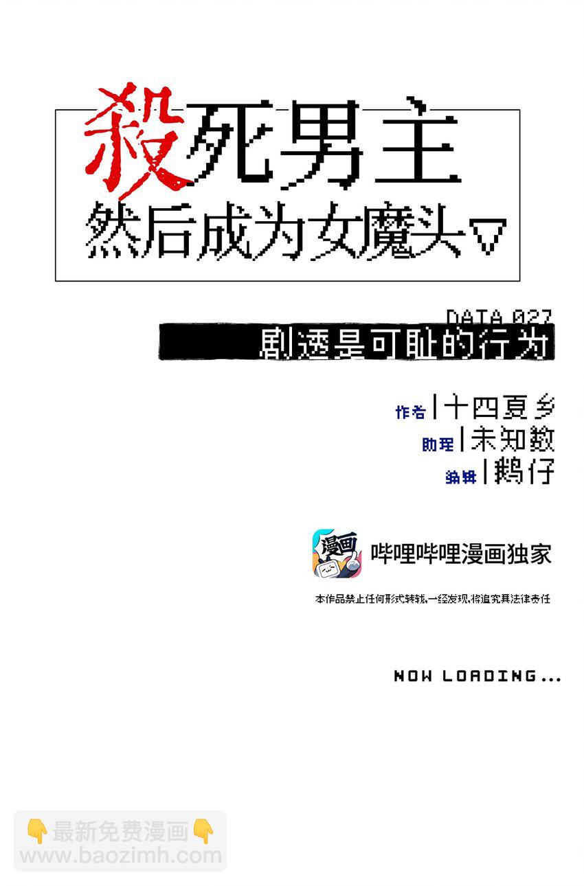 027 剧透是可耻的行为11