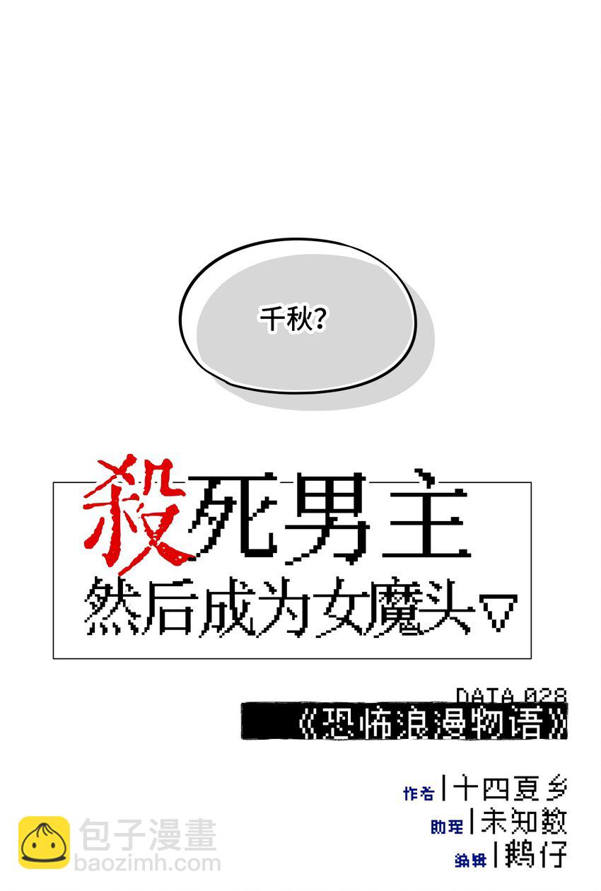028 《恐怖浪漫物语》8
