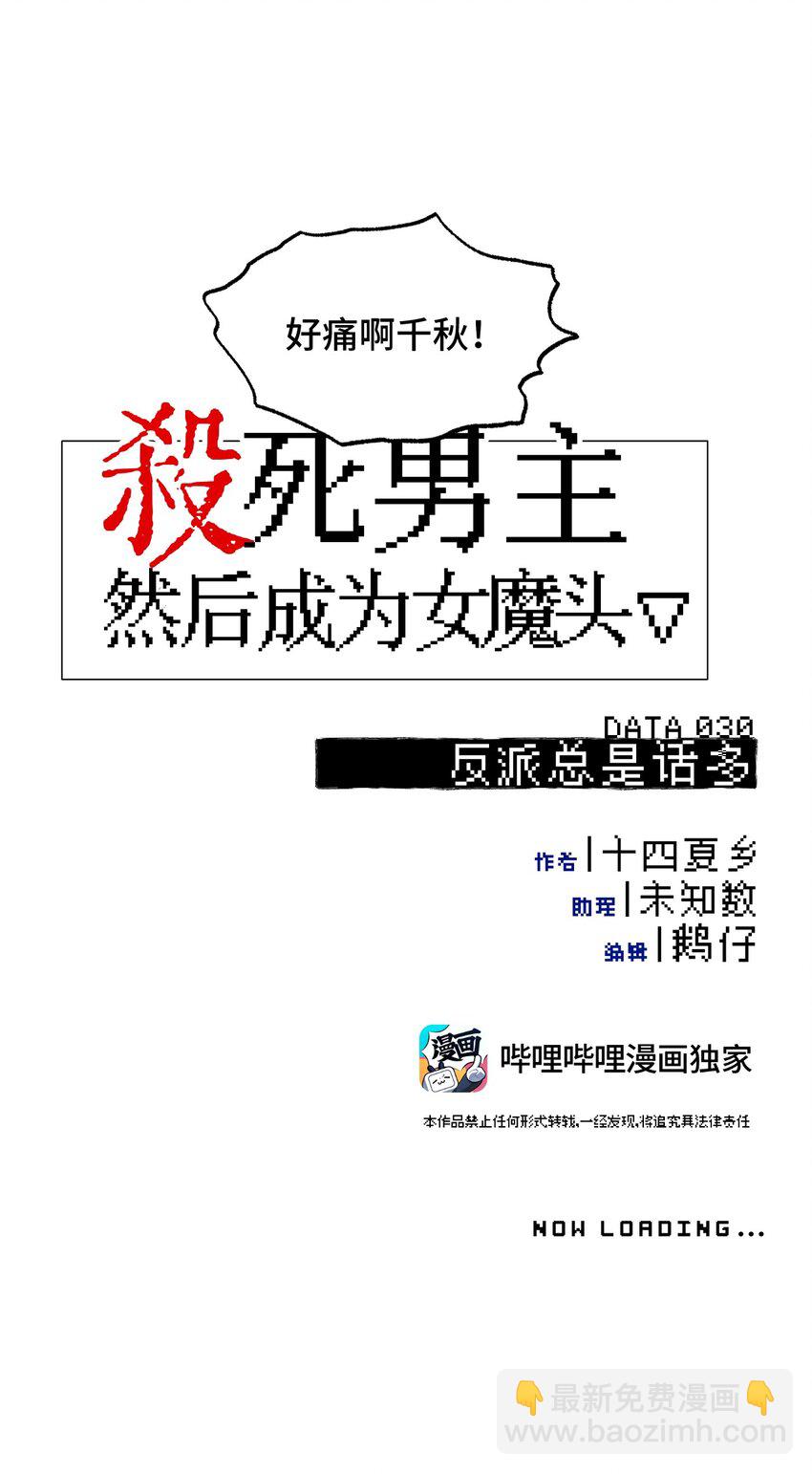 030 反派总是话多7