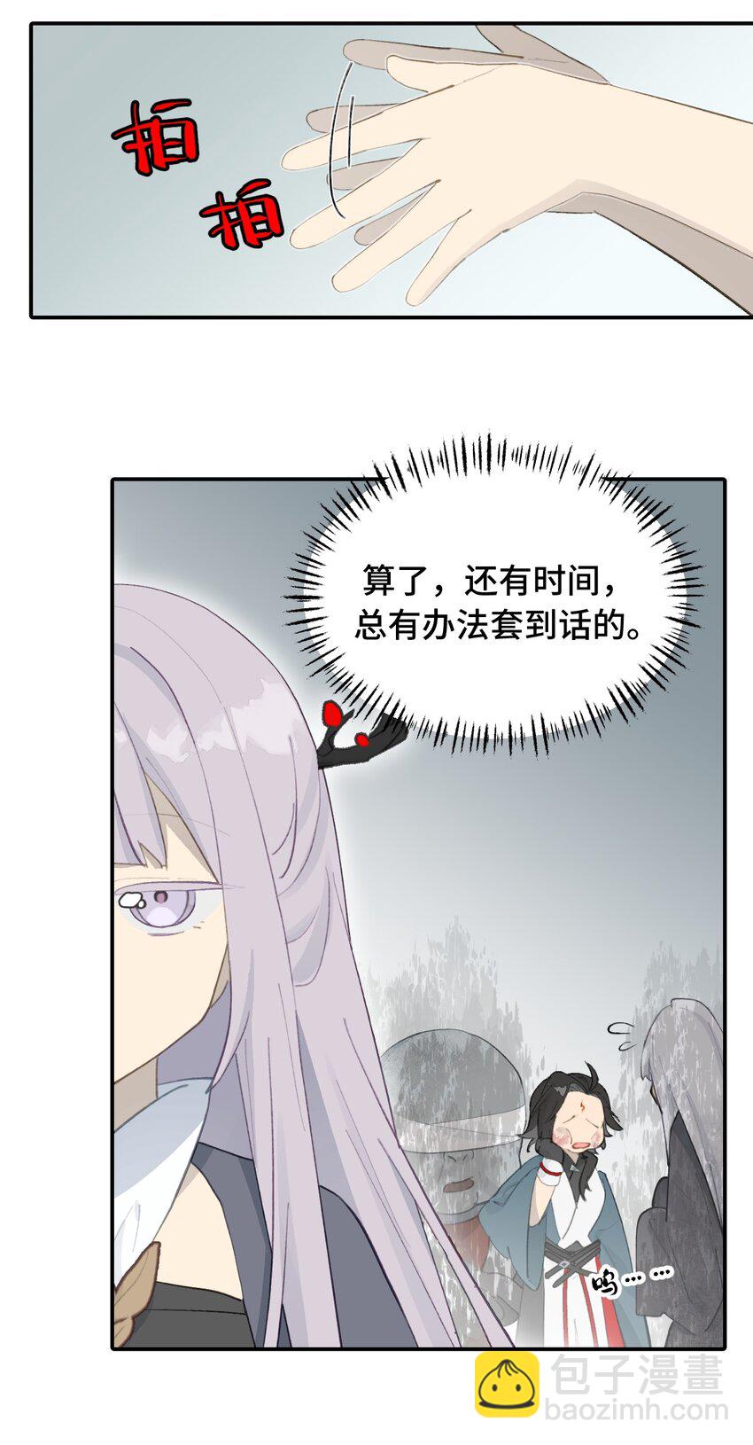 030 反派总是话多8
