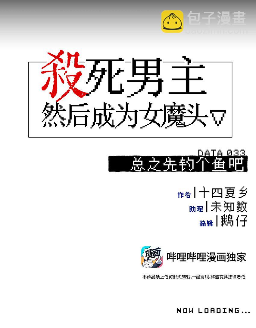 033 总之先钓个鱼吧7