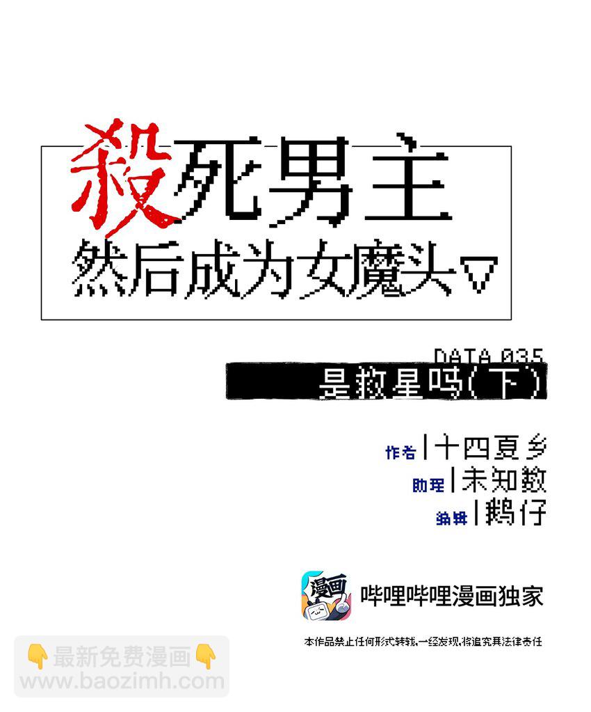 035 是救星吗（下）3