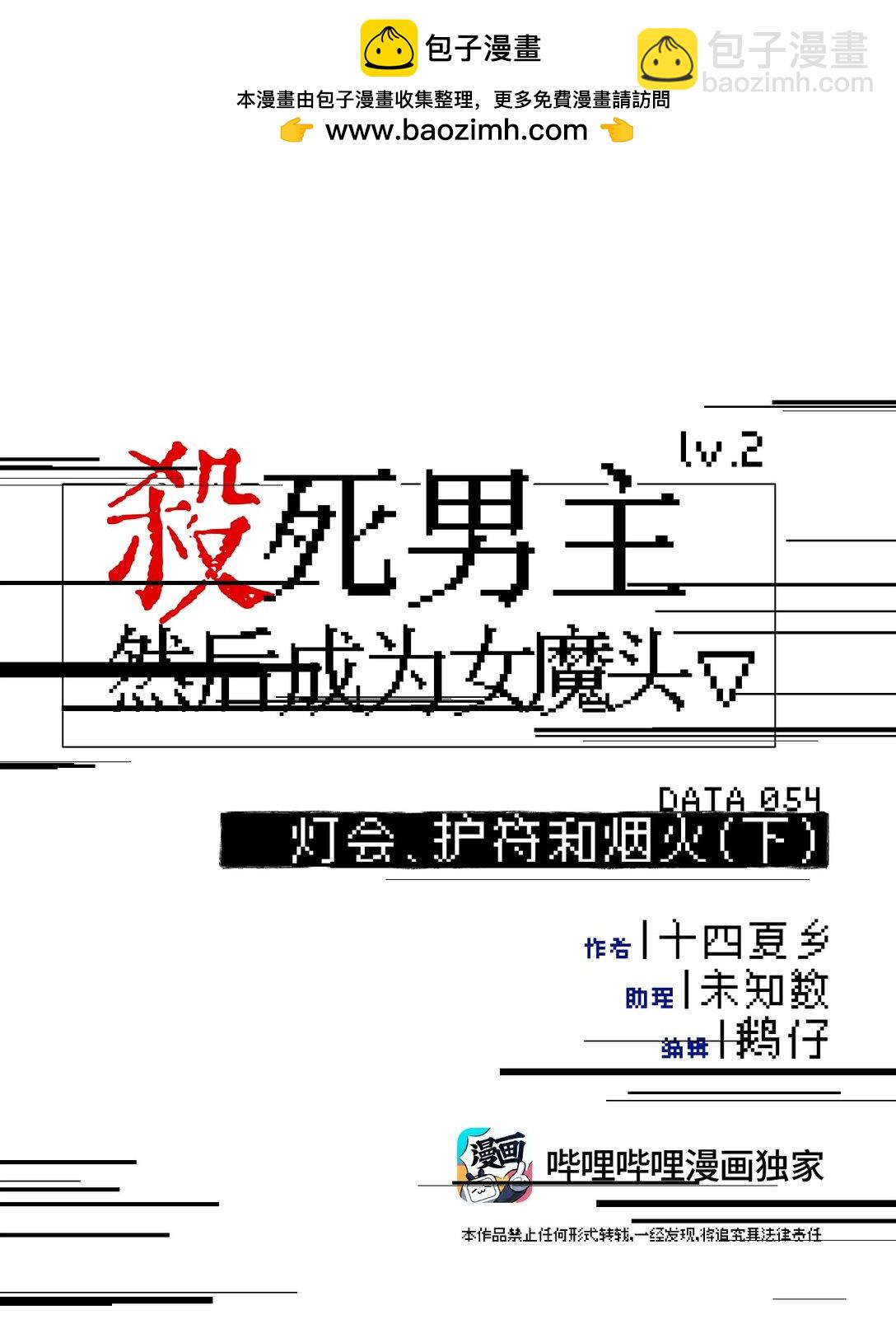 054 灯会、护符和烟火(下)1