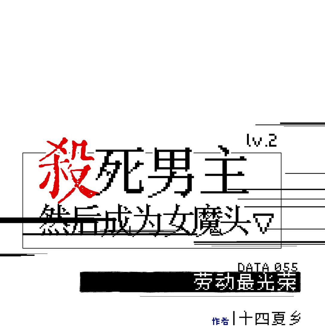 055 劳动最光荣0