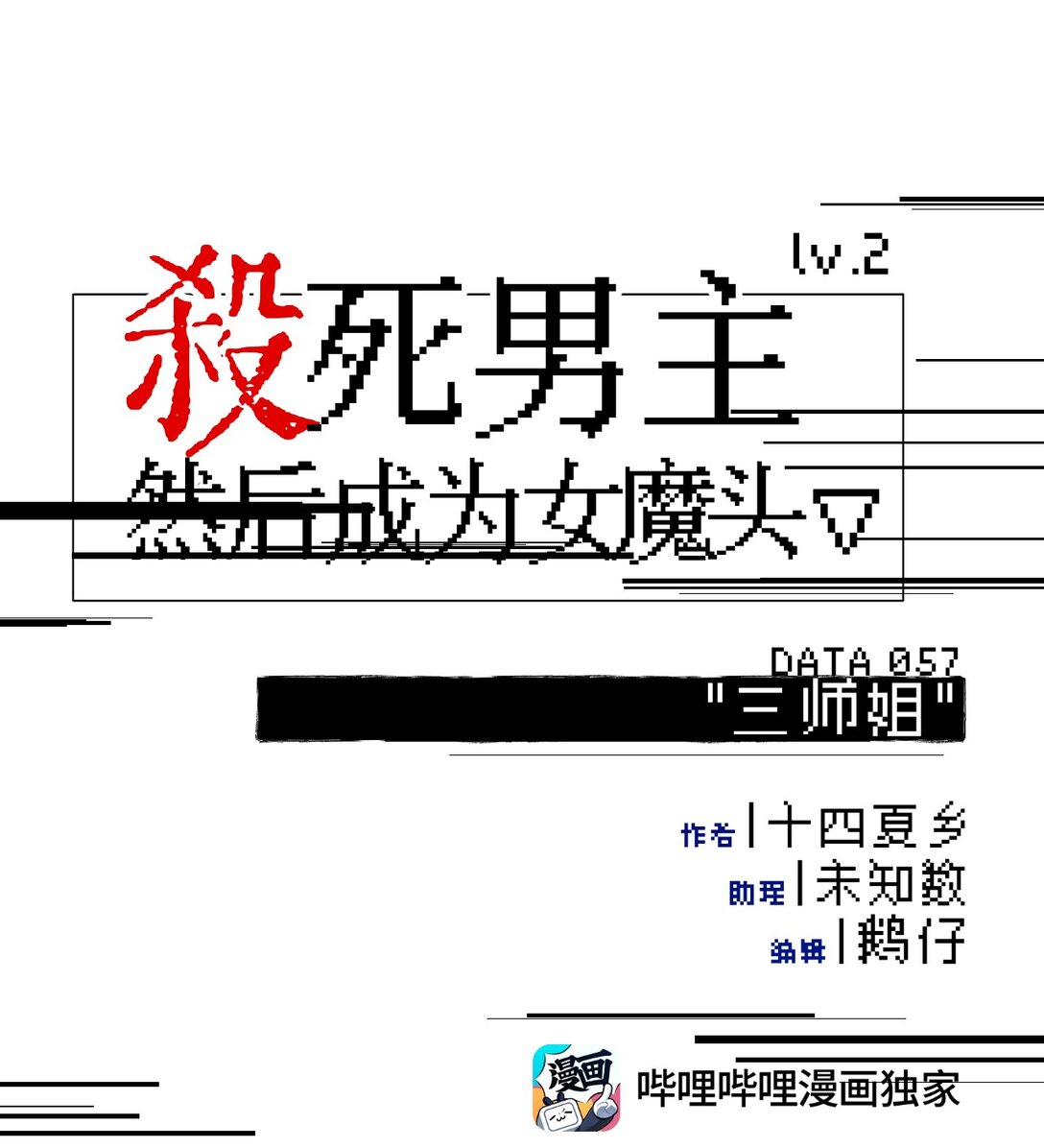 057 “三师姐”0