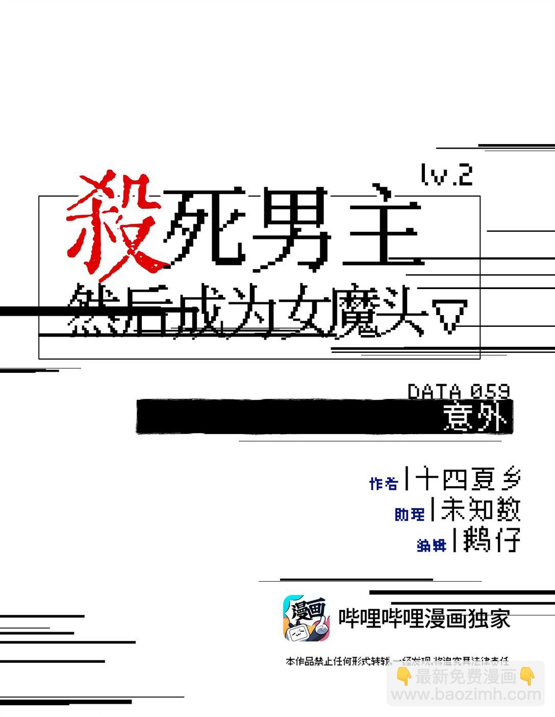059 意外8