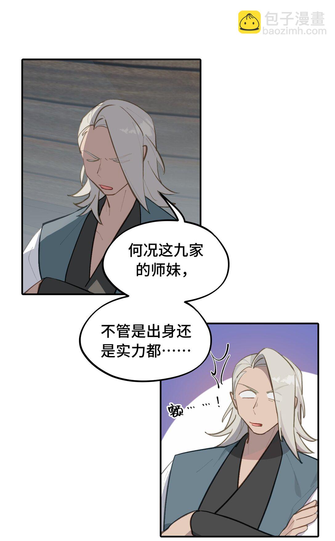 060 传闻中的三师姐10