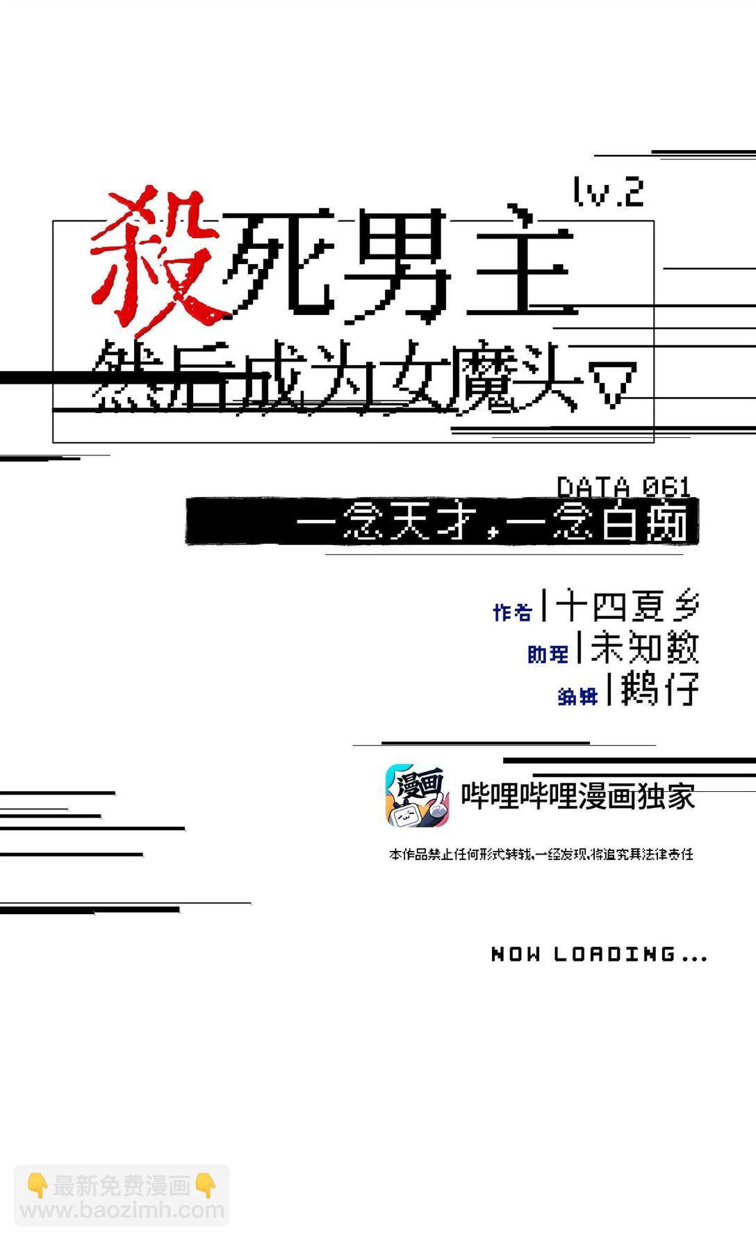 061 一念天才，一念白痴20